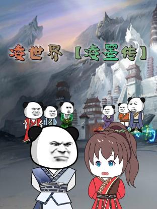 断了气
